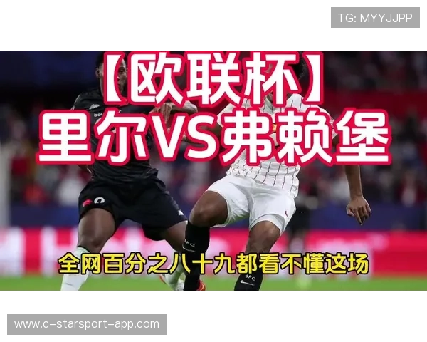 弗赖堡PK巴塞尔，欧联杯赛前推荐分析，弗赖堡vs比勒菲尔德直播